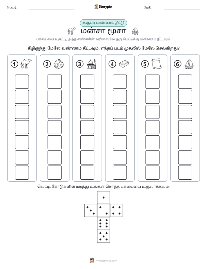 ரோல் & நிறம்