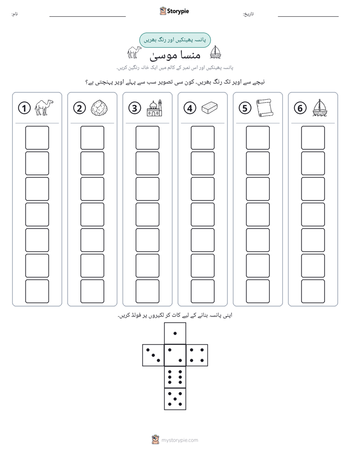 رول اور رنگ