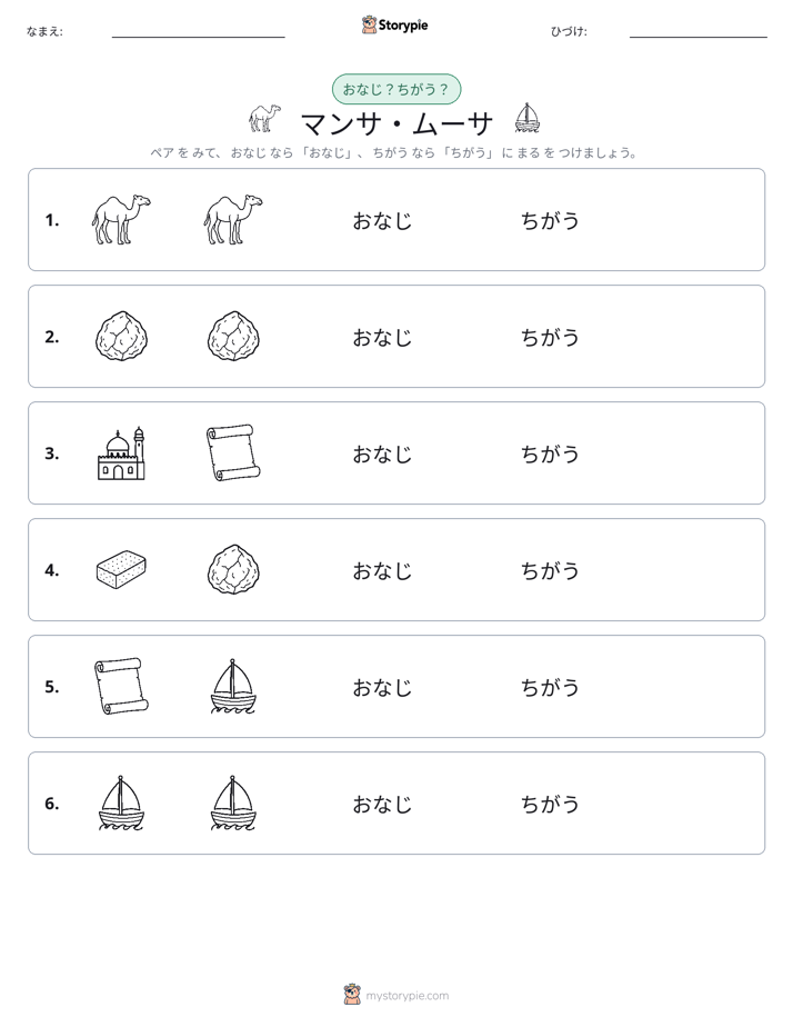 同じか違うか