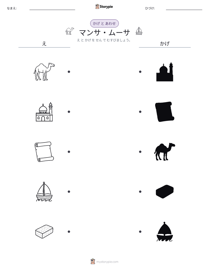 シャドウマッチ