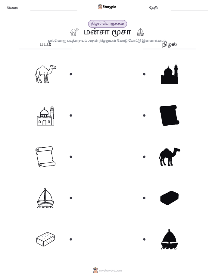 நிழல் பொருத்தம்