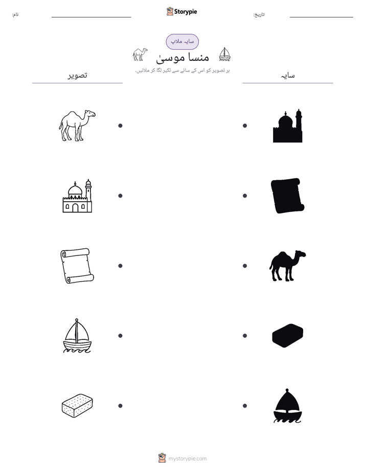 سایہ ملائیں