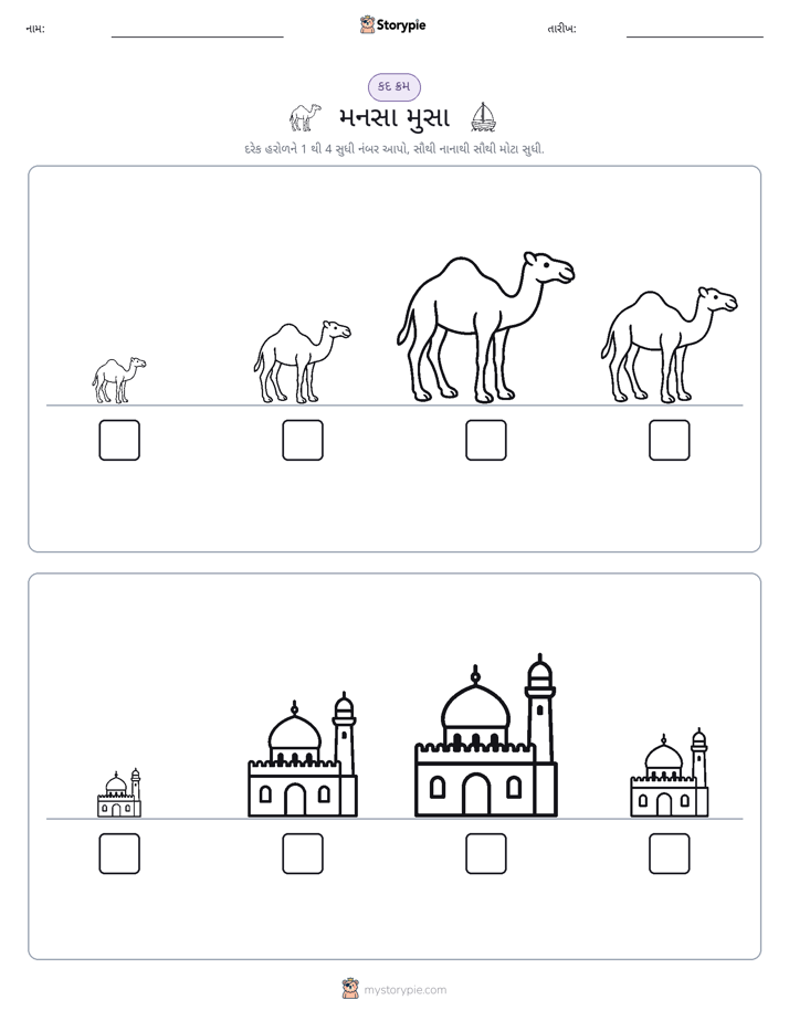 આકાર ક્રમ