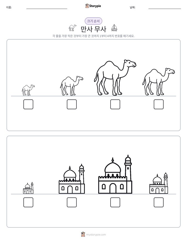 크기 순서
