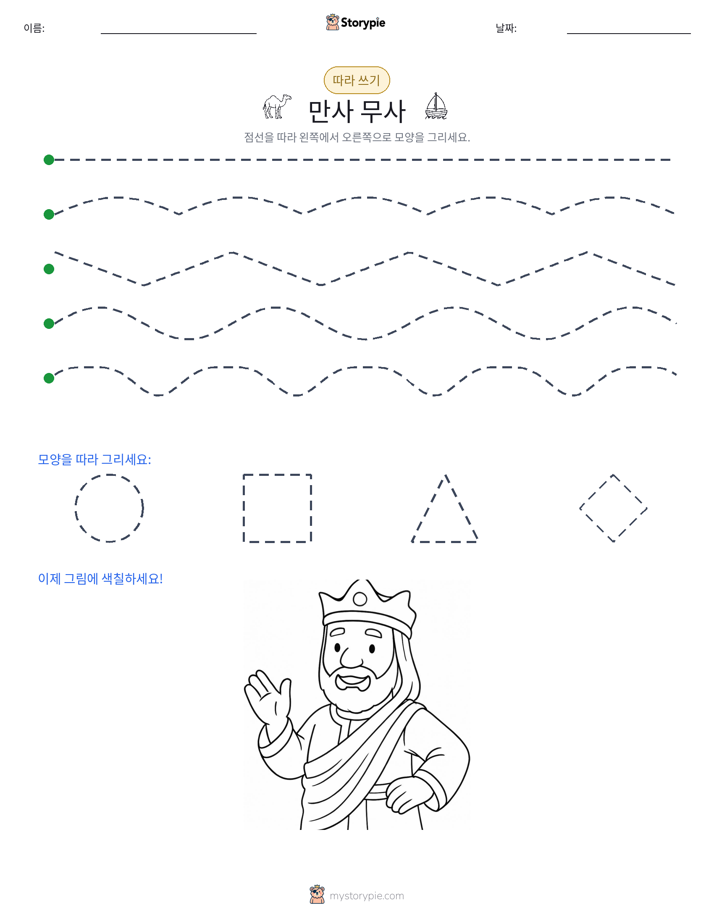 따라 쓰기