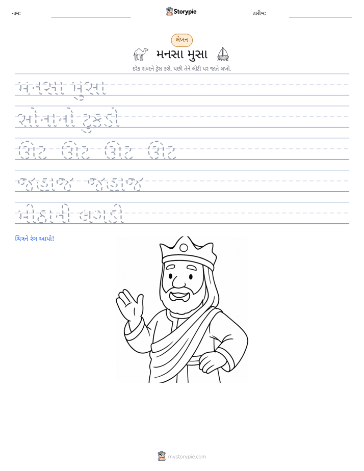લખાણ પ્રેક્ટિસ