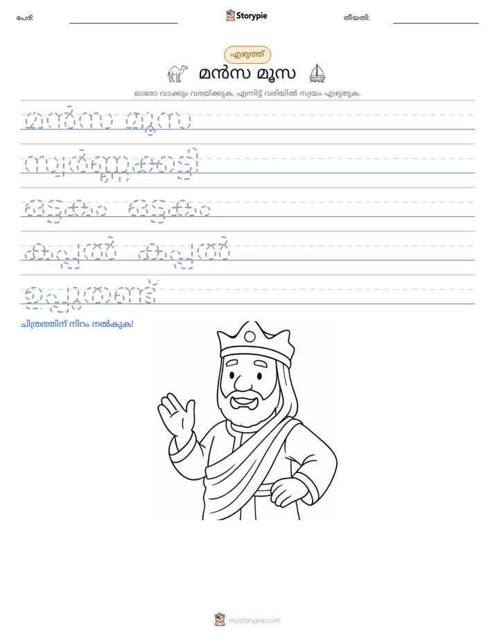 എഴുത്ത് പരിശീലനം