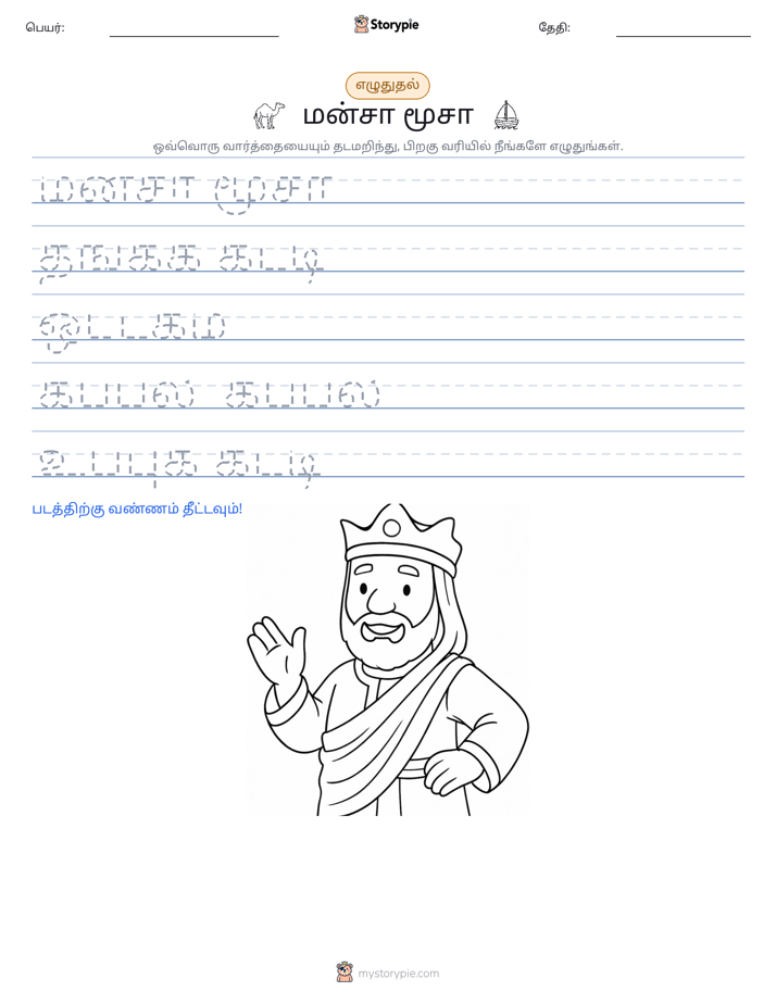 எழுத்து பயிற்சி