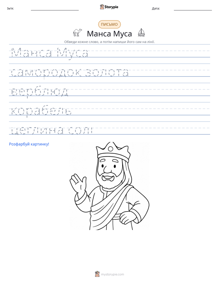 Практика письма