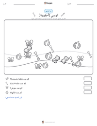معاينة ورقة العمل القابلة للطباعة لوسي (أحفورة)