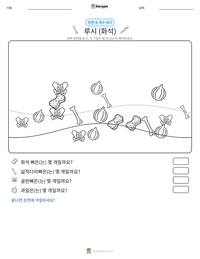 루시 (화석) 인쇄 가능한 워크시트 미리보기