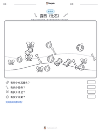 露西（化石） 可打印工作表预览