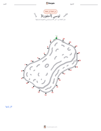 معاينة ورقة العمل القابلة للطباعة لوسي (أحفورة)