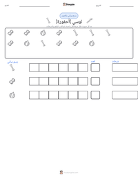 معاينة ورقة العمل القابلة للطباعة لوسي (أحفورة)