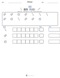 露西（化石） 可打印工作表预览