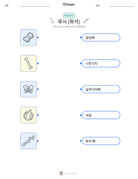 루시 (화석) 인쇄 가능한 워크시트 미리보기