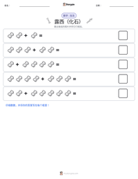 露西（化石） 可打印工作表预览