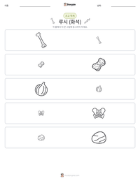 루시 (화석) 인쇄 가능한 워크시트 미리보기