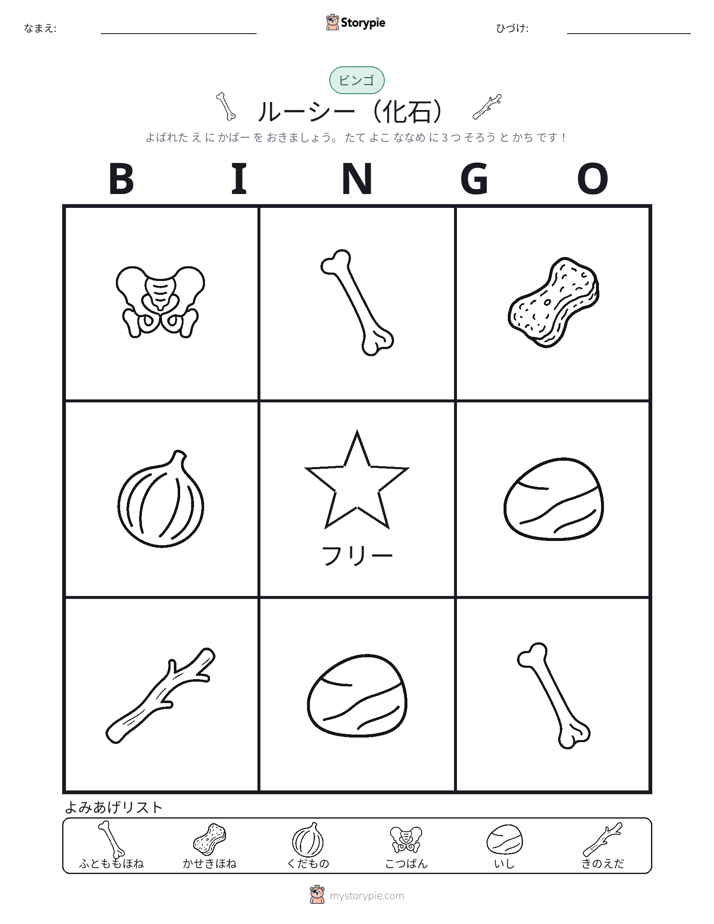 ピクチャービンゴ