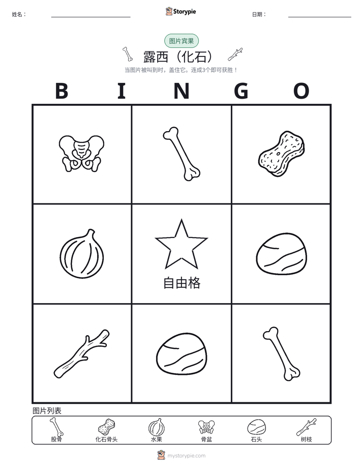 图片宾果