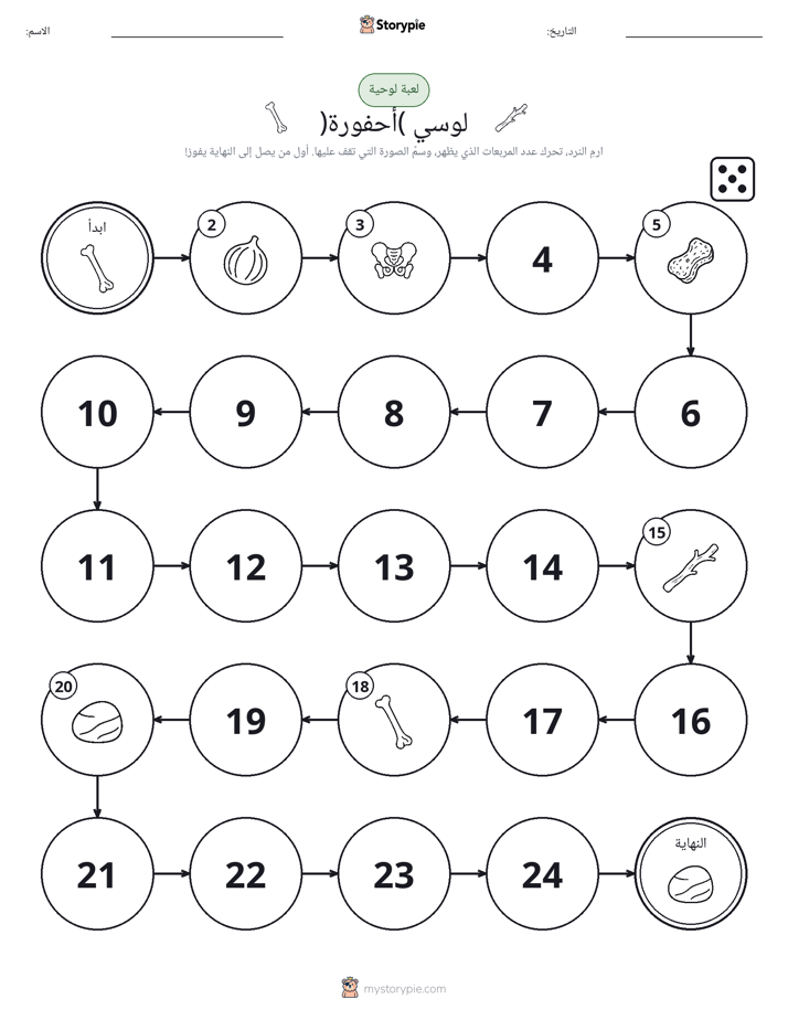 لعبة لف و تحرك