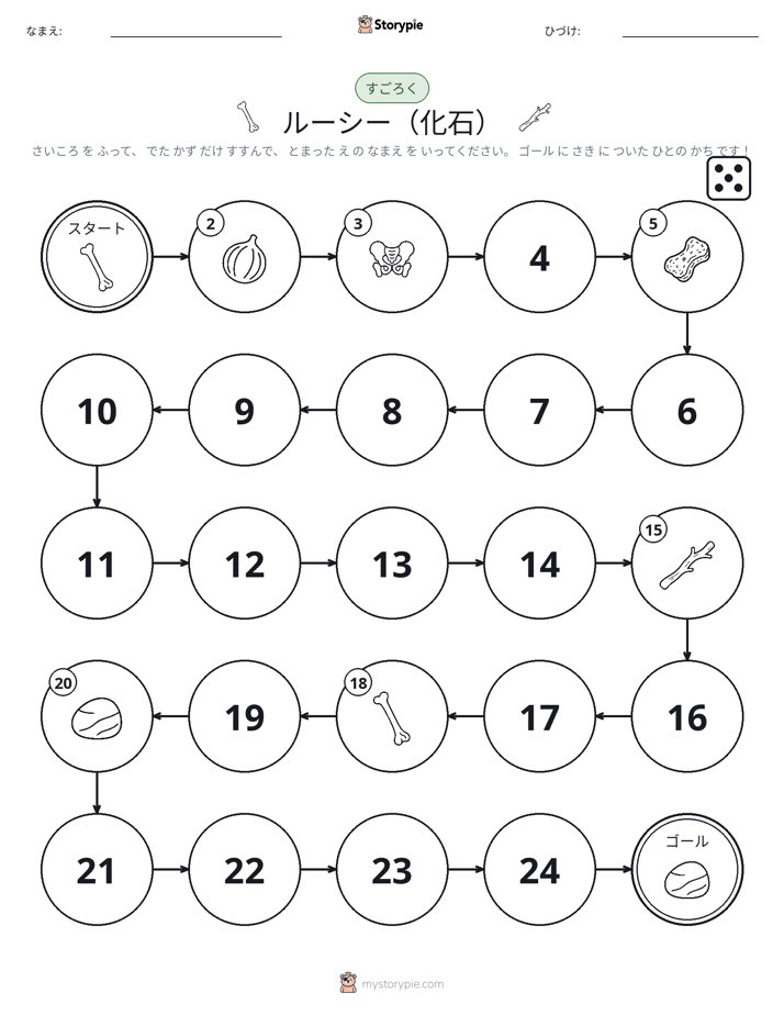 ロール＆ムーブゲーム