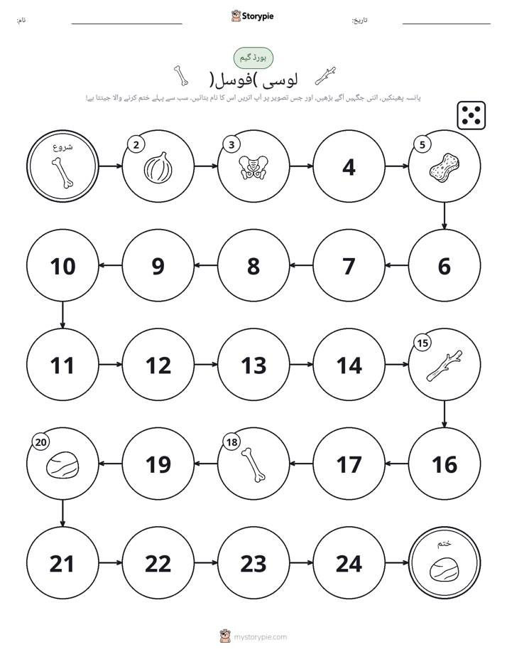 رول اور منتقل کریں کھیل