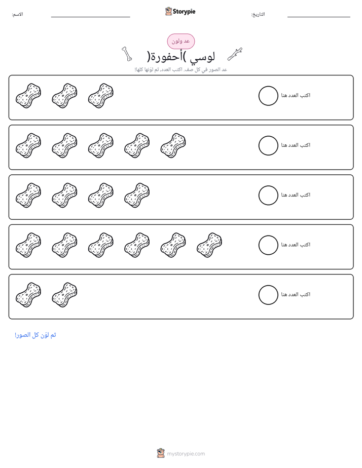 عد و لون