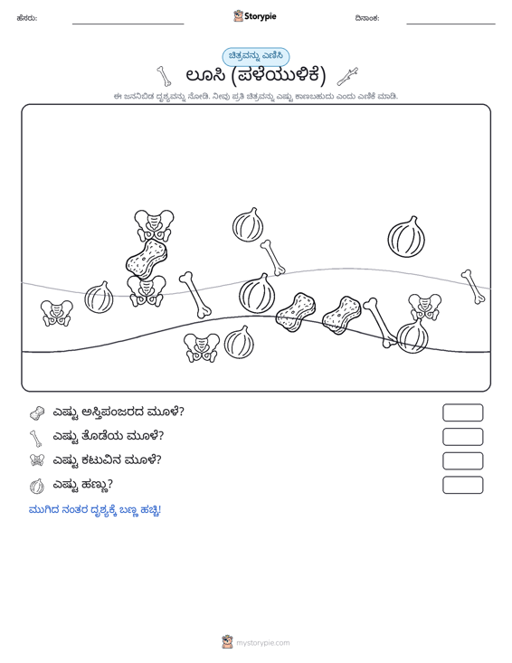 ಎಣಿಸುವ ದೃಶ್ಯ