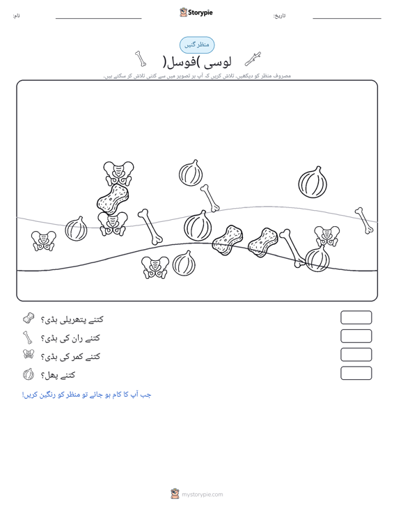 گنتی کا منظر