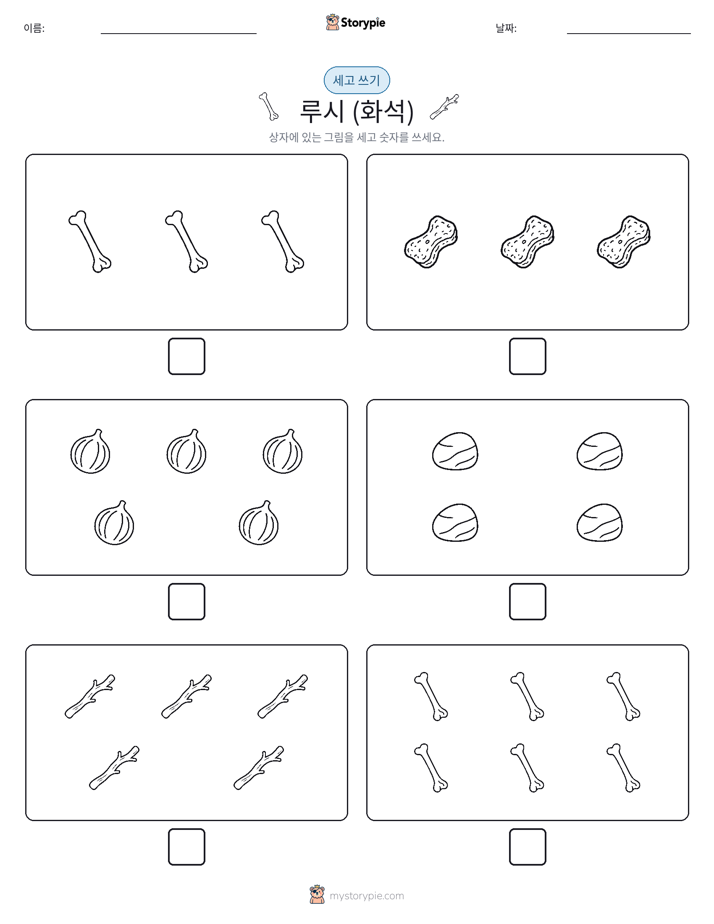 세고 쓰기