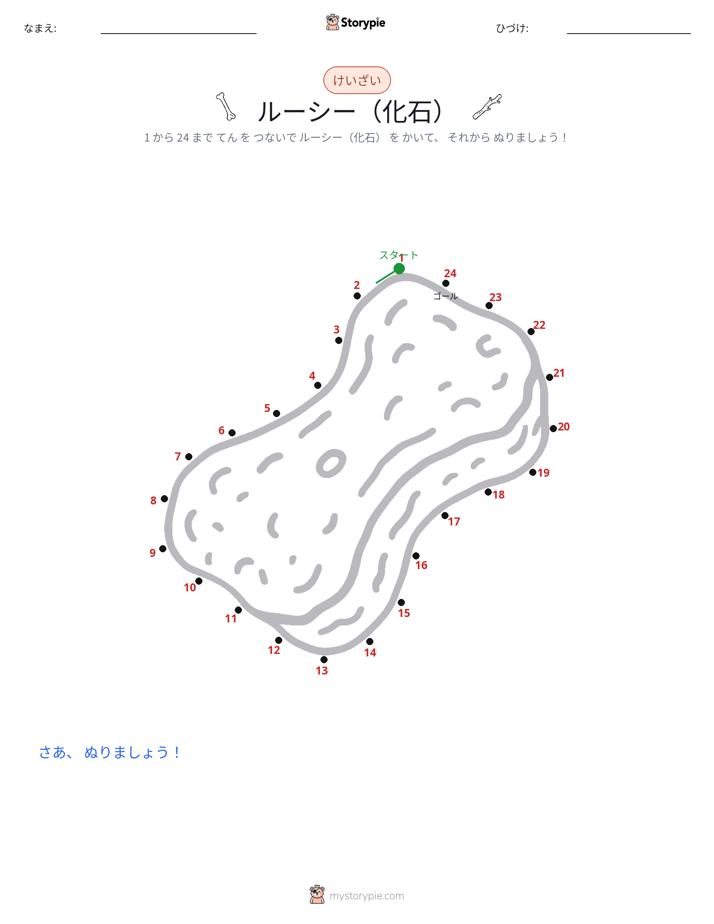 点つなぎ