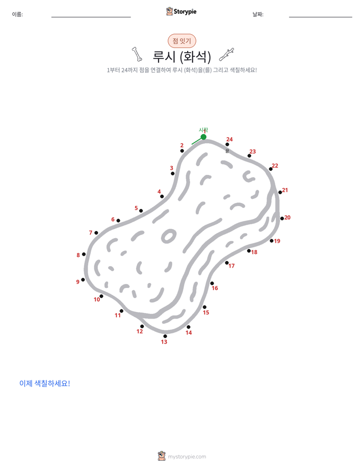 점 연결하기