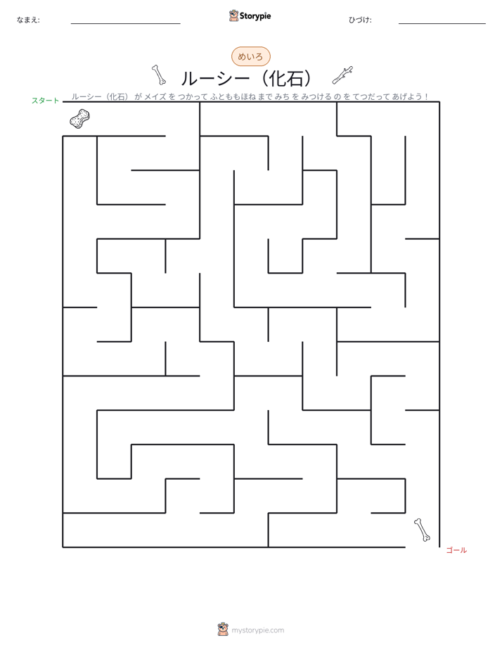 迷路