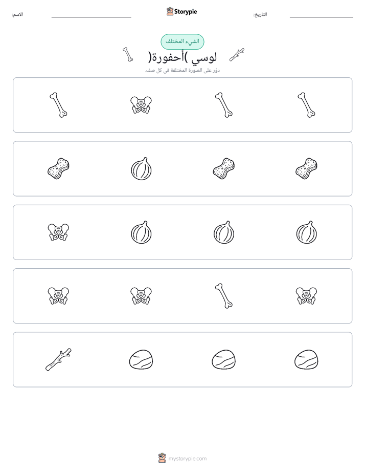 الغريب
