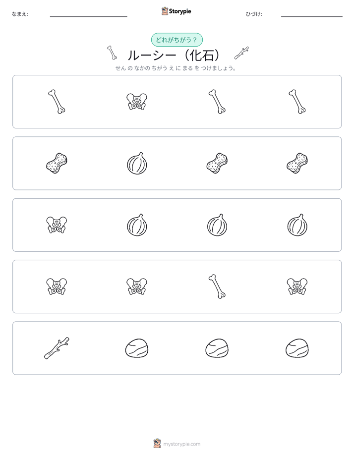 異なるものを見つけよう
