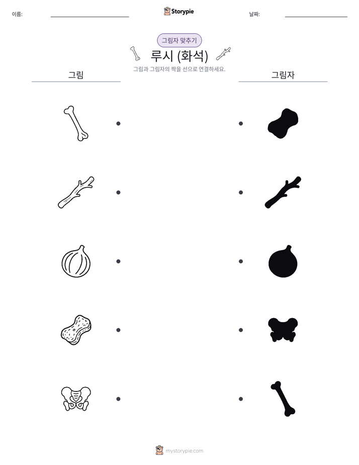 그림자 맞추기