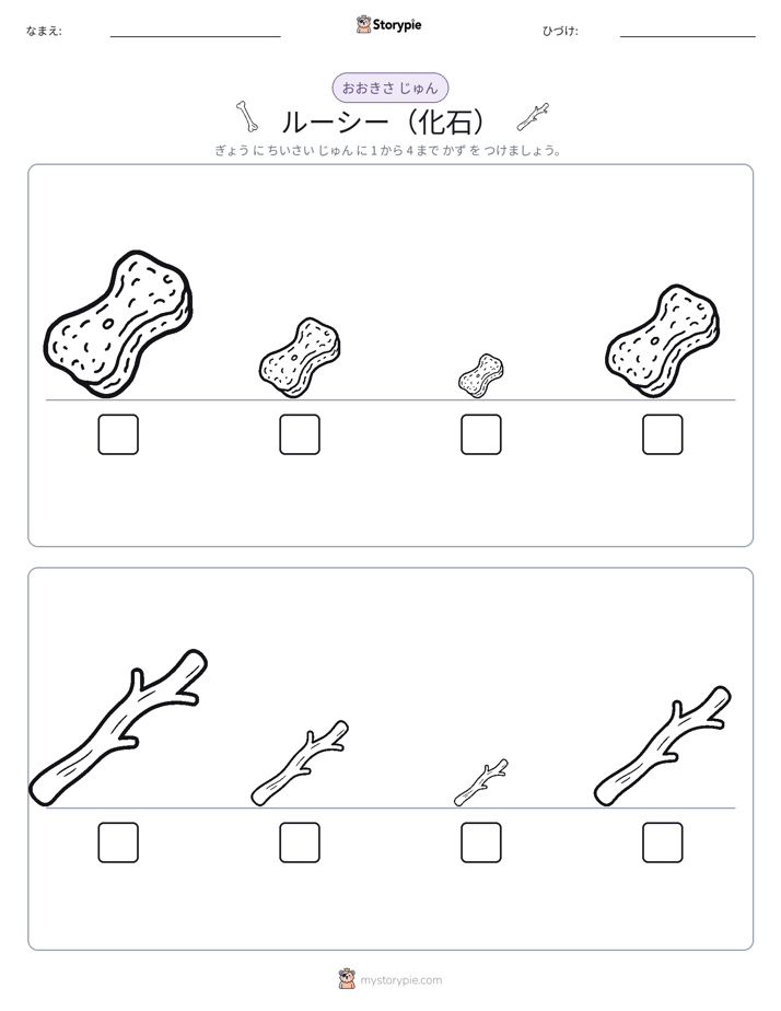 サイズ順