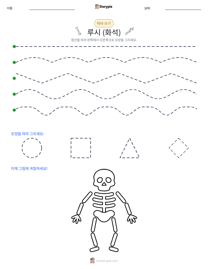 따라 쓰기