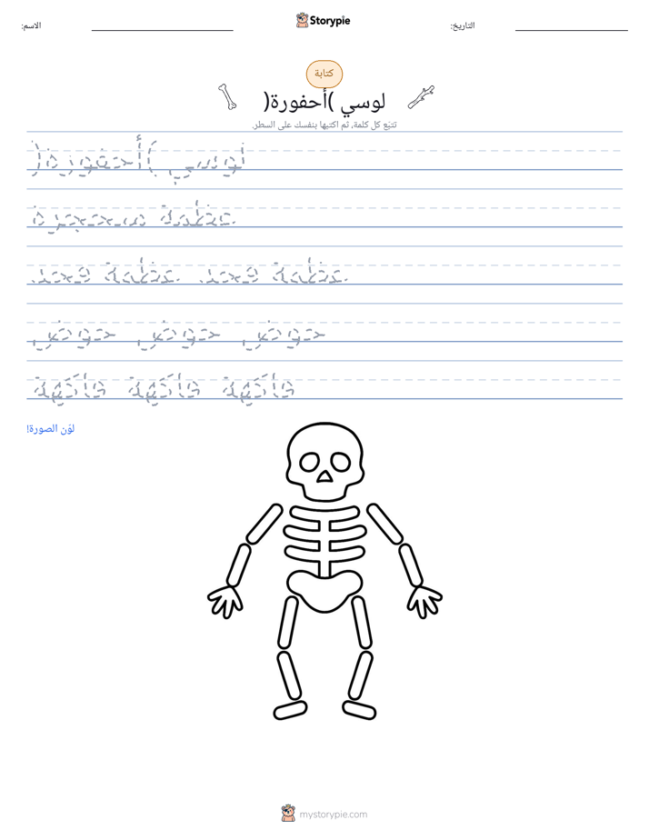 تمرين الكتابة