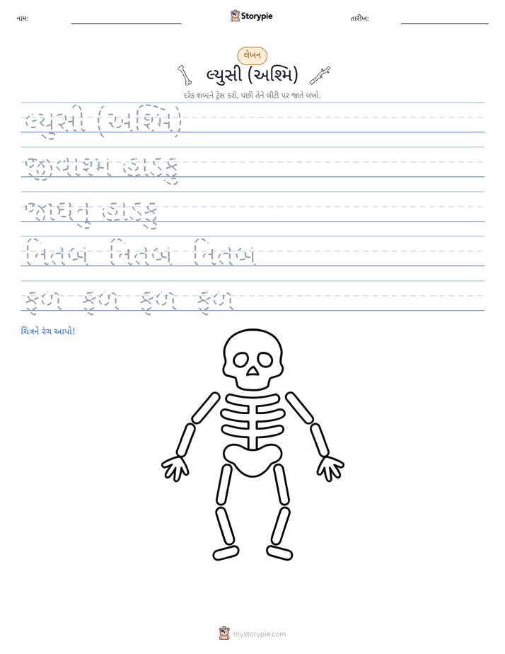 લખાણ પ્રેક્ટિસ