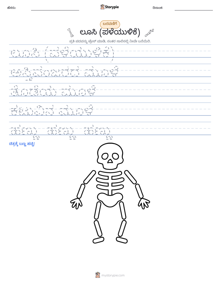 ಲೇಖನ ಅಭ್ಯಾಸ