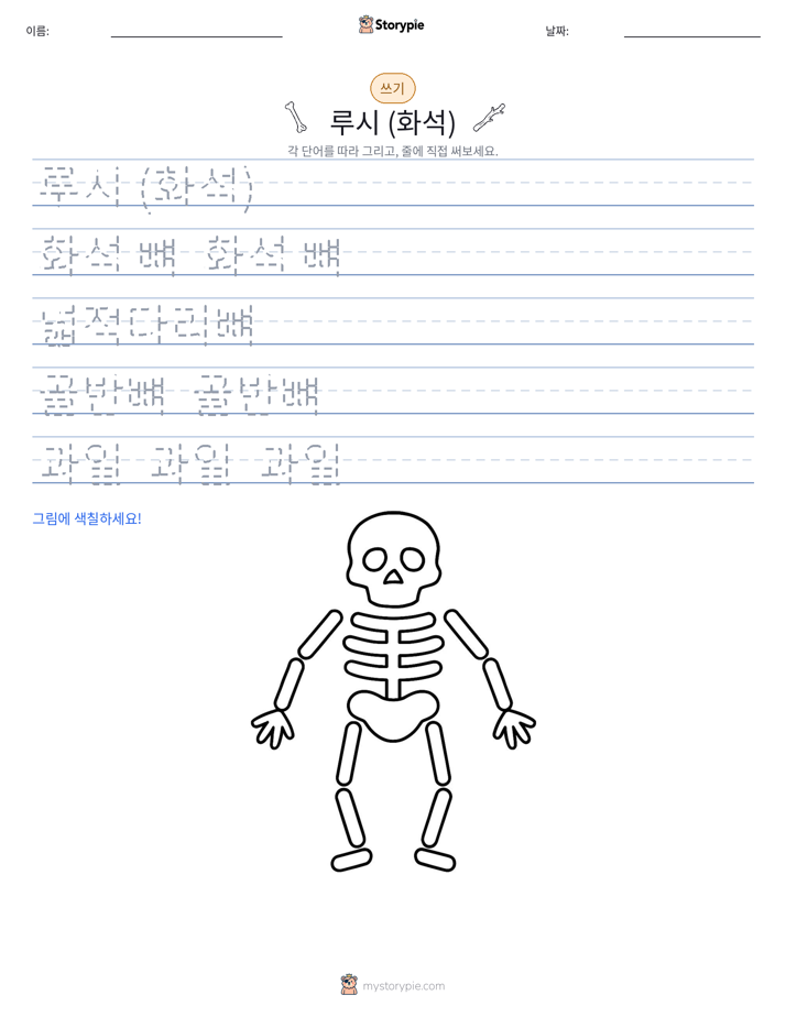 쓰기 연습