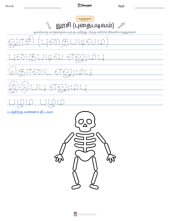 எழுத்து பயிற்சி