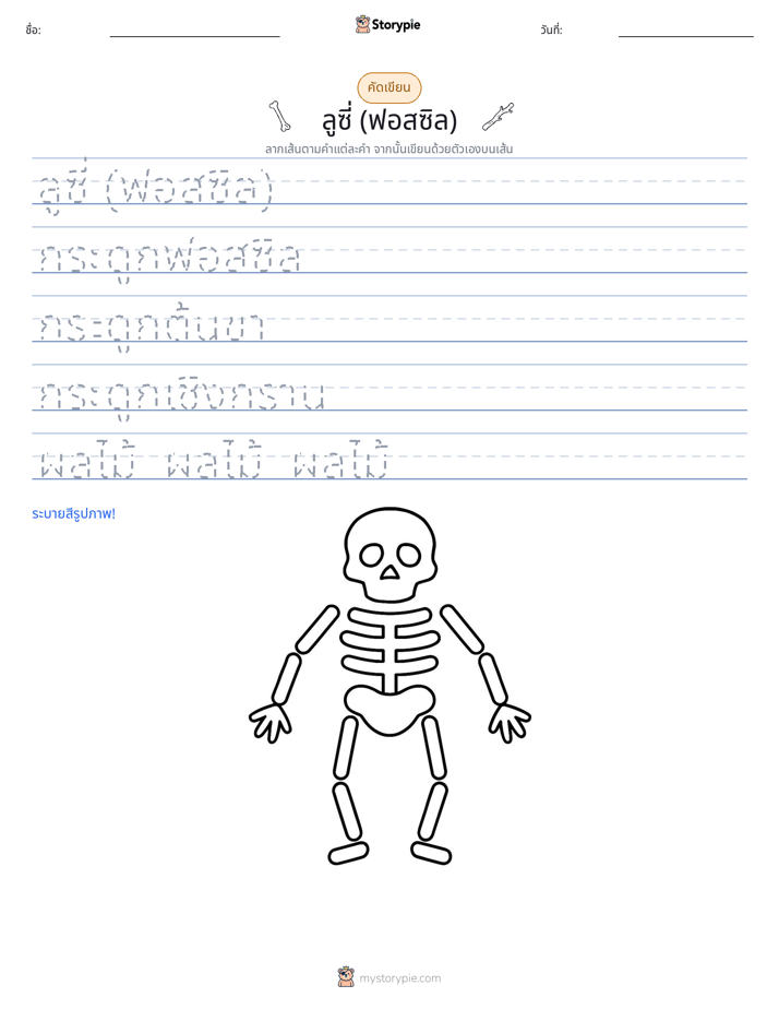 การฝึกเขียน