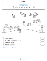 グレート・ジンバブエ の印刷可能ワークシートプレビュー