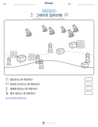 그레이트 짐바브웨 인쇄 가능한 워크시트 미리보기
