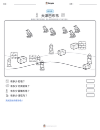 大津巴布韦 可打印工作表预览