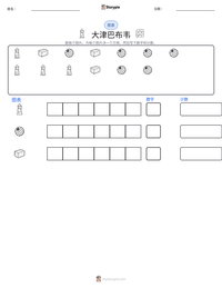 大津巴布韦 可打印工作表预览