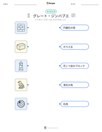 グレート・ジンバブエ の印刷可能ワークシートプレビュー